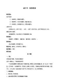 初中语文人教部编版七年级上册15 诫子书教学设计
