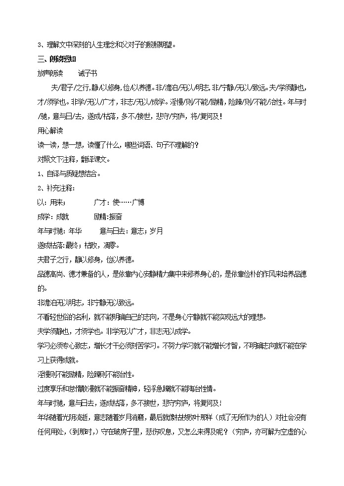 部编版语文七年级上册 教学设计_诫子书02