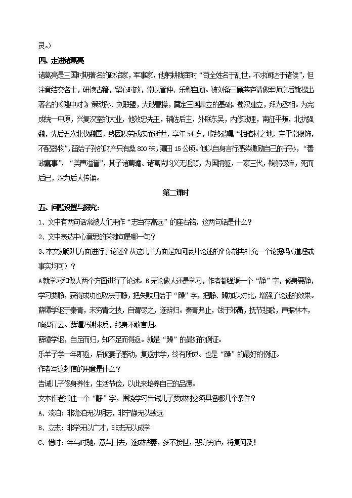 部编版语文七年级上册 教学设计_诫子书03