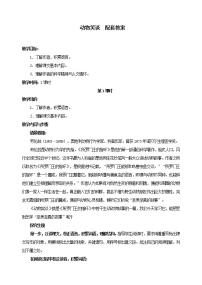 初中语文人教部编版七年级上册动物笑谈教学设计