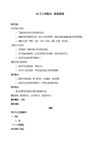 初中语文人教部编版七年级上册20 天上的街市教案