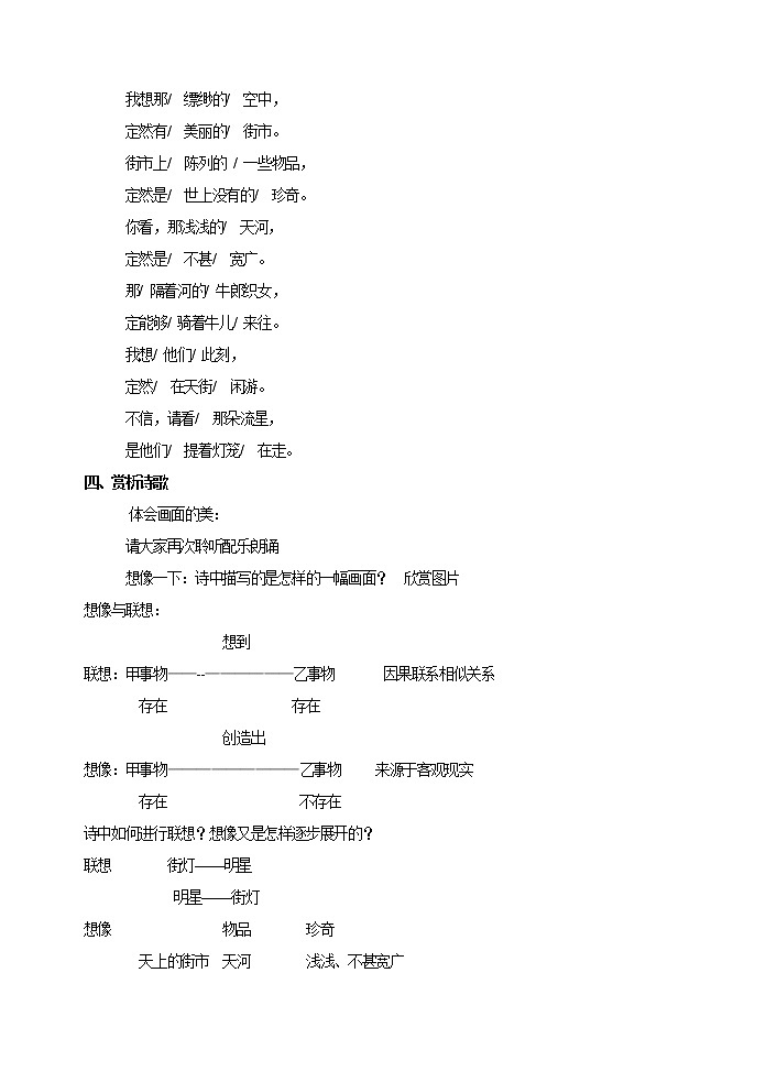 部编版语文七年级上册 教学设计_天上的街市第3页