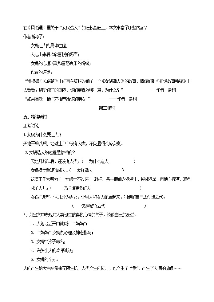 部编版语文七年级上册 教学设计_女娲造人03