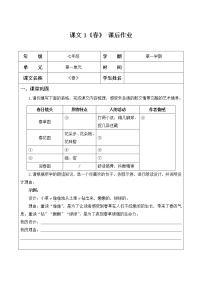 初中语文人教部编版七年级上册第一单元1 春精练