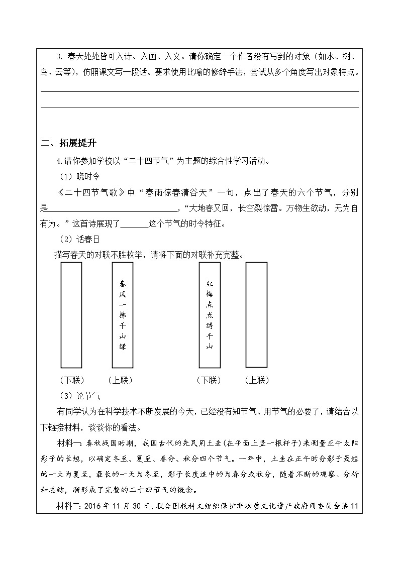 部编版语文七年级上册 课后作业_春第2页