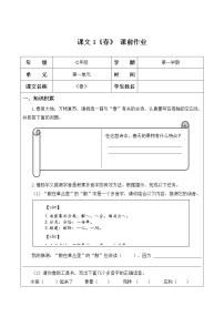 人教部编版七年级上册1 春课后复习题