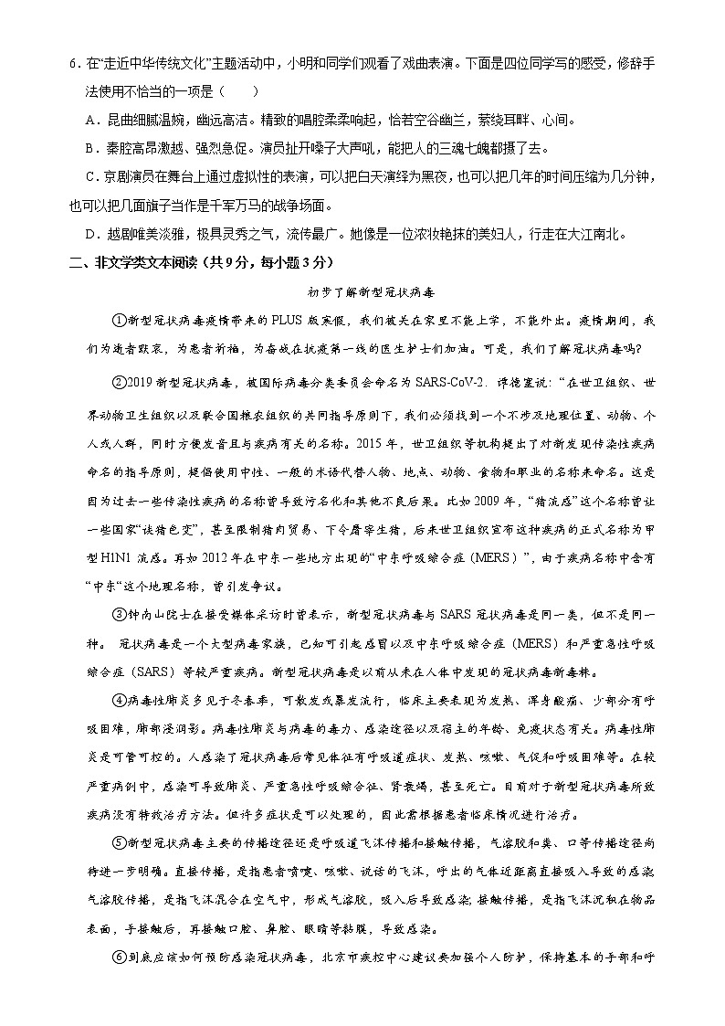 2020-2021年天津市南开区七年级下学期期末语文试卷02