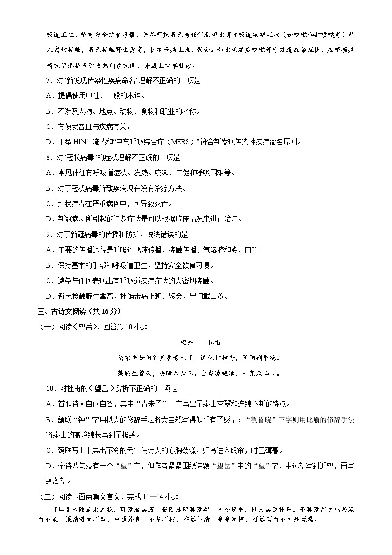 2020-2021年天津市南开区七年级下学期期末语文试卷03