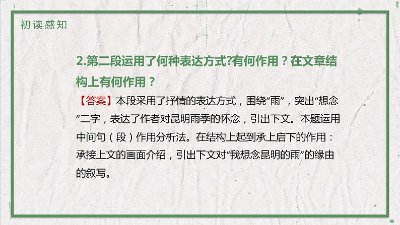 部编版（五四制）语文八年级上册 教学课件_昆明的雨06