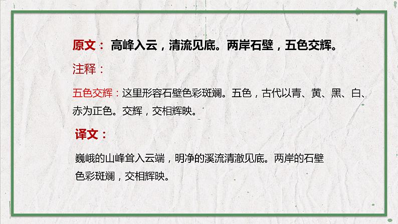 部编版（五四制）语文八年级上册 教学课件_短文二篇（答谢中书书）第7页