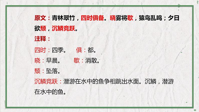 部编版（五四制）语文八年级上册 教学课件_短文二篇（答谢中书书）第8页