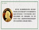 部编版（五四制）语文八年级上册 教学课件_首届诺贝尔奖颁发