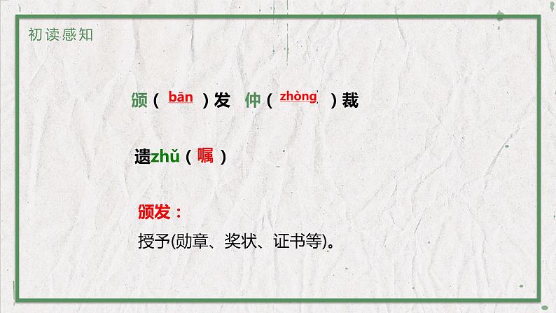 部编版（五四制）语文八年级上册 教学课件_首届诺贝尔奖颁发04