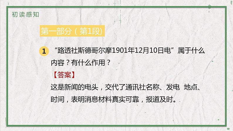 部编版（五四制）语文八年级上册 教学课件_首届诺贝尔奖颁发06