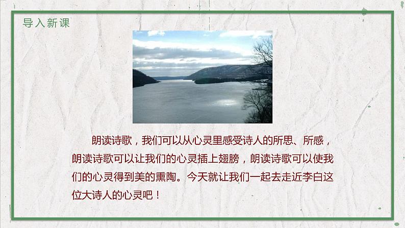 部编版（五四制）语文八年级上册 教学课件_唐诗五首（渡荆门送别）02