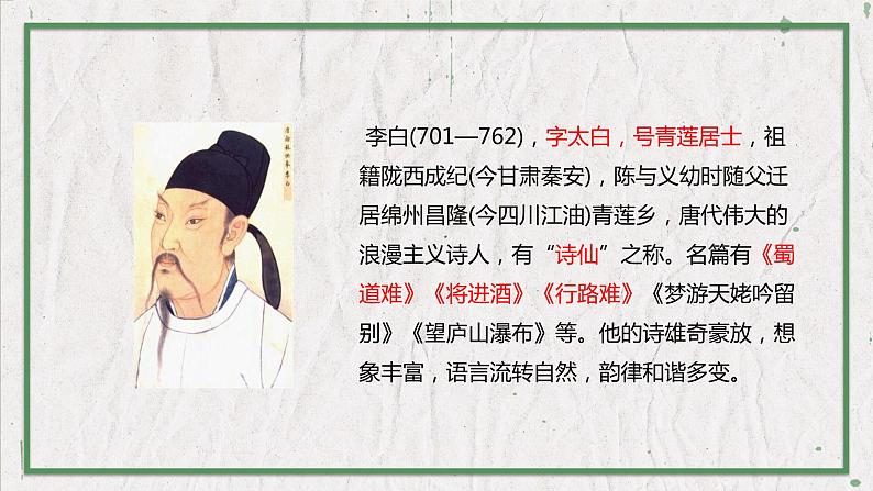 部编版（五四制）语文八年级上册 教学课件_唐诗五首（渡荆门送别）03