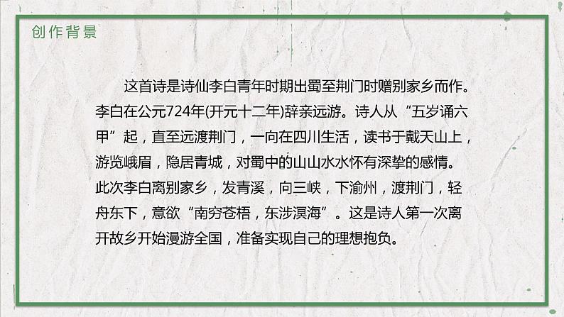 部编版（五四制）语文八年级上册 教学课件_唐诗五首（渡荆门送别）04