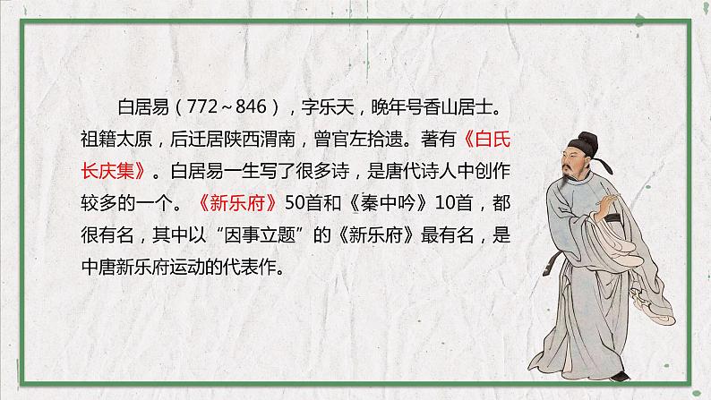 部编版（五四制）语文八年级上册 教学课件_唐诗五首（钱塘湖春行）04