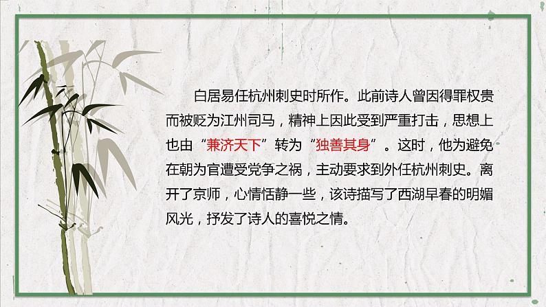 部编版（五四制）语文八年级上册 教学课件_唐诗五首（钱塘湖春行）05