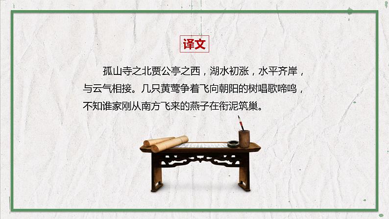 部编版（五四制）语文八年级上册 教学课件_唐诗五首（钱塘湖春行）07