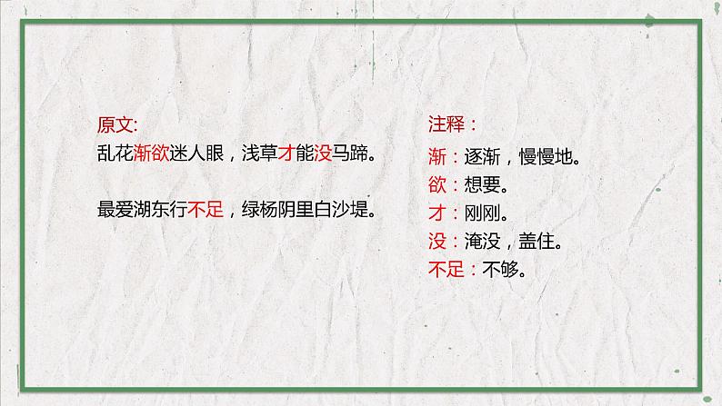 部编版（五四制）语文八年级上册 教学课件_唐诗五首（钱塘湖春行）08