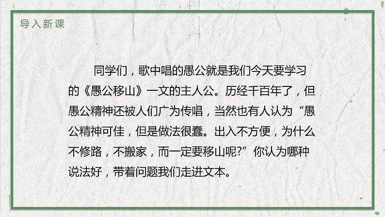 部编版（五四制）语文八年级上册 教学课件_愚公移山02