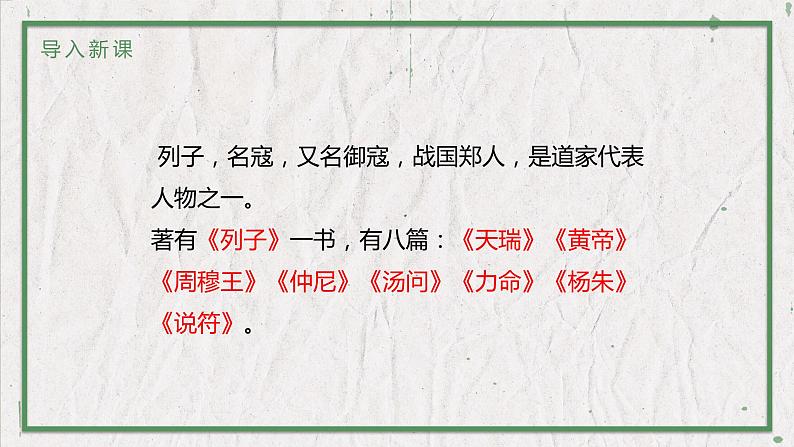 部编版（五四制）语文八年级上册 教学课件_愚公移山03