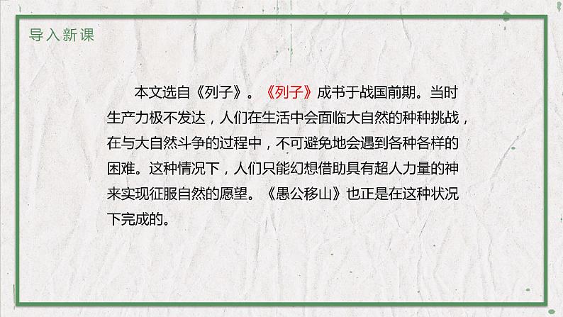 部编版（五四制）语文八年级上册 教学课件_愚公移山04