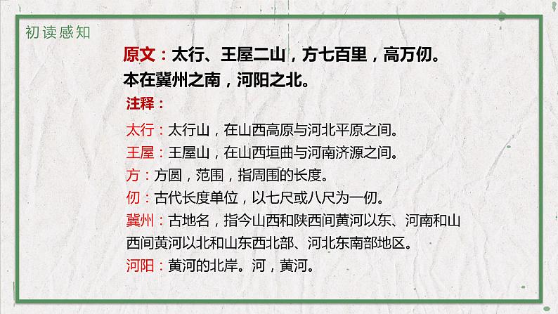 部编版（五四制）语文八年级上册 教学课件_愚公移山05