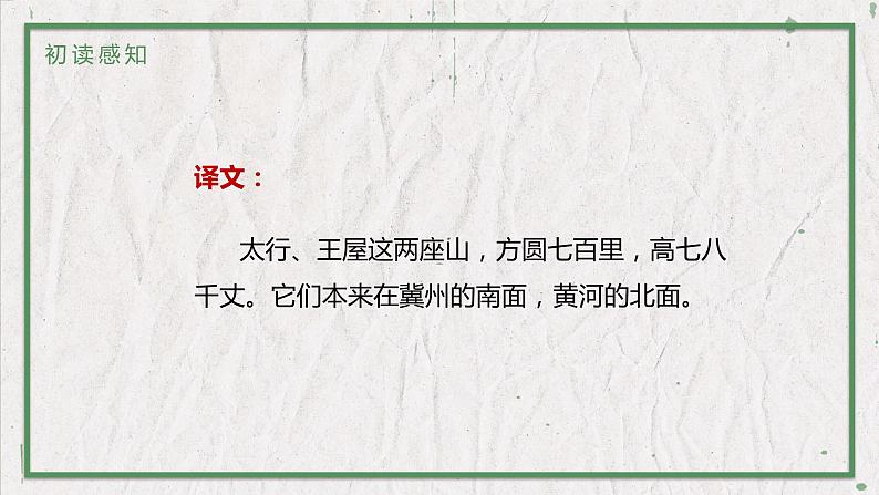 部编版（五四制）语文八年级上册 教学课件_愚公移山06