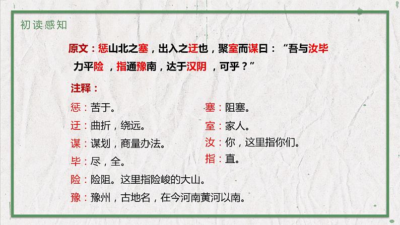 部编版（五四制）语文八年级上册 教学课件_愚公移山08