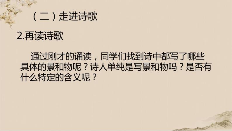 初中 初一 语文 行军九日思长安故园 课件08