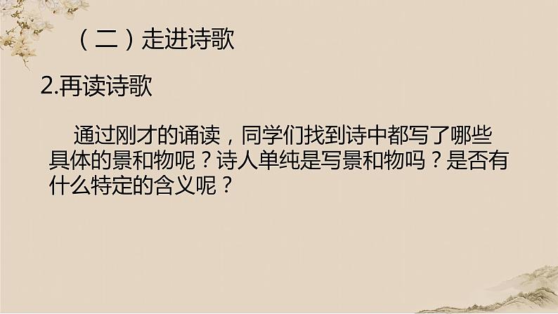 初中 初一 语文 行军九日思长安故园 课件第8页