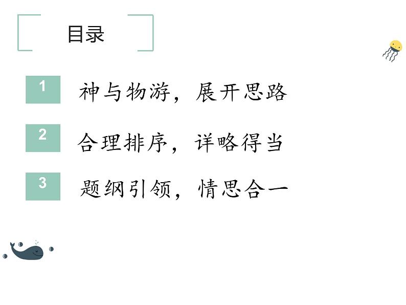 初中 初一 语文 思路要清晰  课件第3页