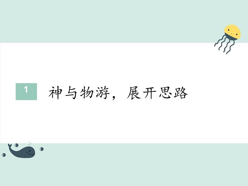初中 初一 语文 思路要清晰  课件第4页