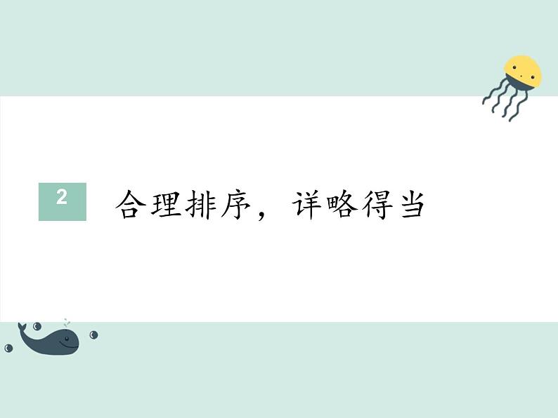 初中 初一 语文 思路要清晰  课件第8页