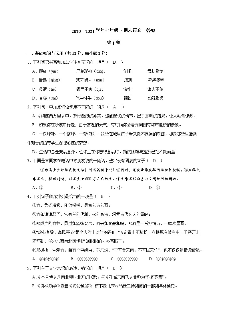 2020-2021 天津市南开区年级下学期 期末语文 答案 试卷01
