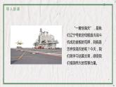 部编版（五四制）语文八年级上册 教学课件_一着惊海天