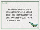 部编版（五四制）语文八年级上册 教学课件_一着惊海天