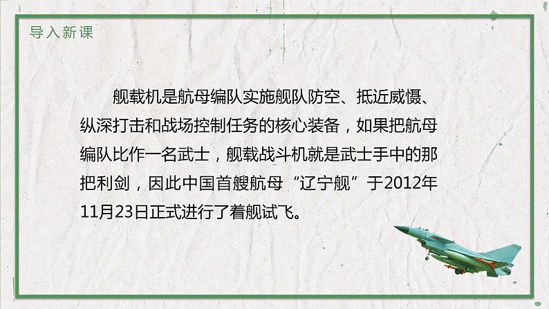部编版（五四制）语文八年级上册 教学课件_一着惊海天第3页