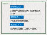部编版（五四制）语文八年级上册 教学课件_一着惊海天