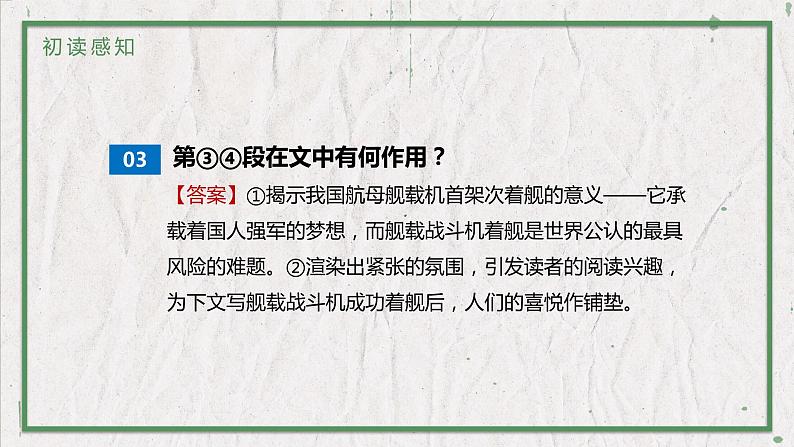 部编版（五四制）语文八年级上册 教学课件_一着惊海天第7页