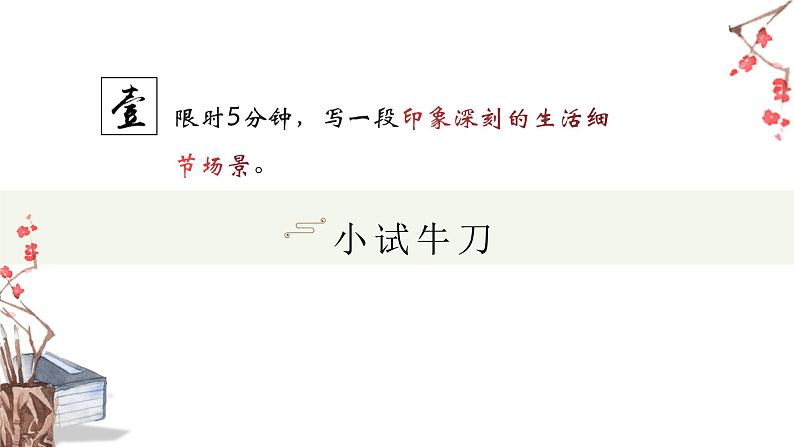 初中 初一 语文 第一单元写作：热爱生活 热爱写作 生活取材 课件第7页