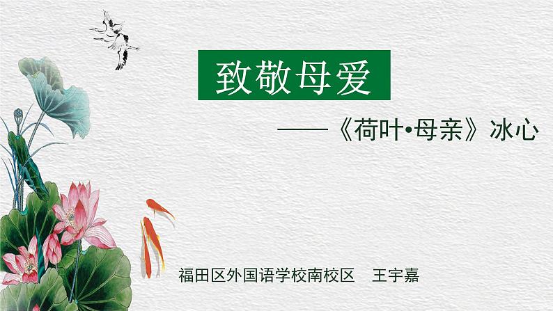 初中 初一 语文 《荷叶 母亲》课件第1页