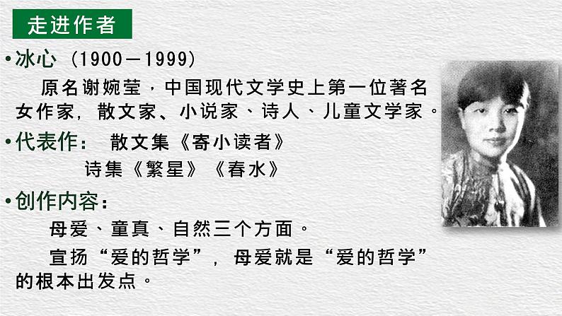 初中 初一 语文 《荷叶 母亲》课件第4页