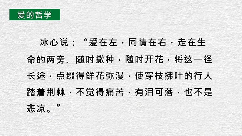 初中 初一 语文 《荷叶 母亲》课件第6页