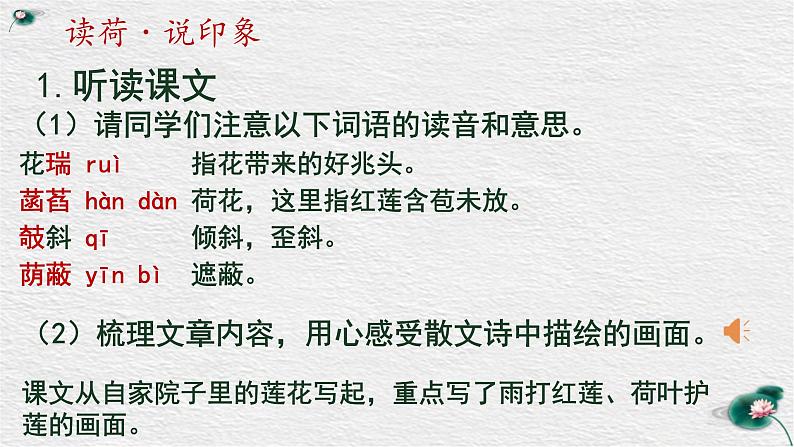 初中 初一 语文 《荷叶 母亲》课件第8页