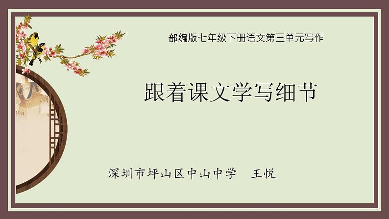 初中 初一 语文 写作教学《抓住细节》 教学 课件第1页