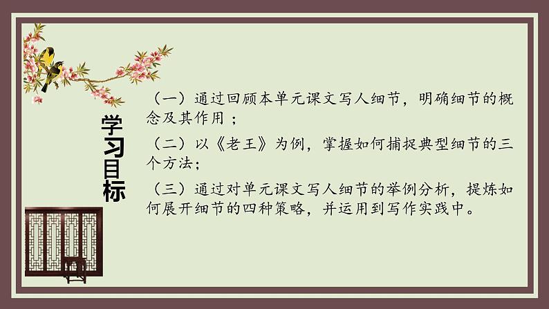 初中 初一 语文 写作教学《抓住细节》 教学 课件第2页