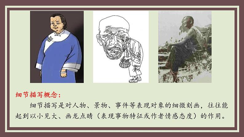 初中 初一 语文 写作教学《抓住细节》 教学 课件第6页